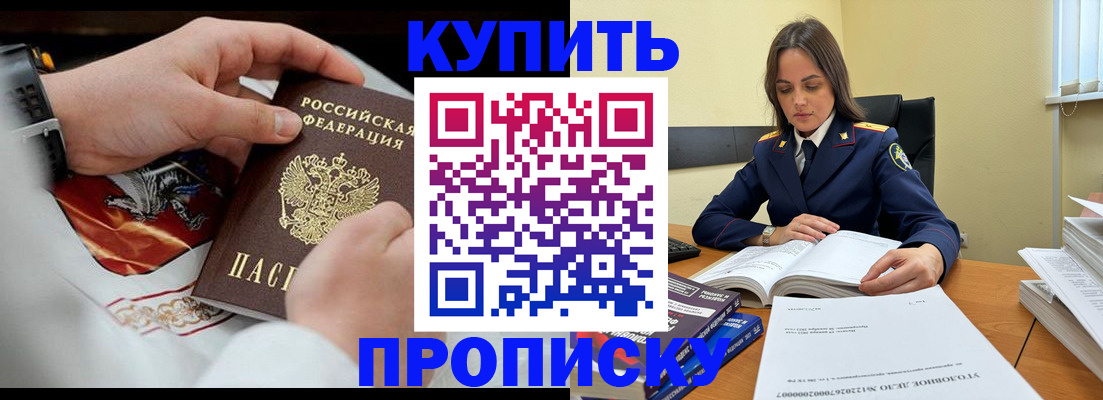 прописка штамп в Зеленоградске